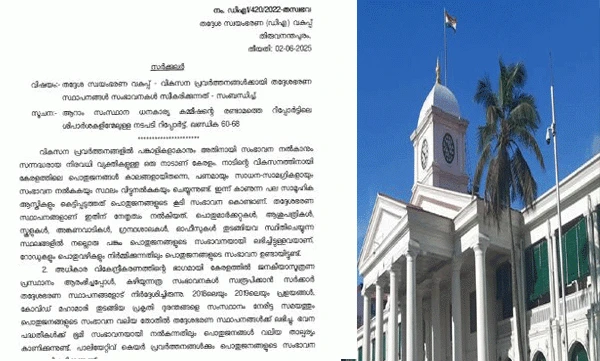 തദ്ദേശഭരണ