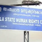 മനുഷ്യാവകാശ കമ്മീഷൻ